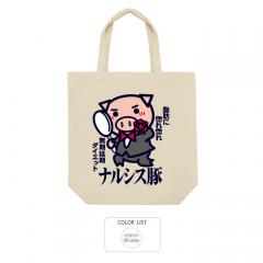 おもしろ トートバッグ 和柄 元祖豊天商店 ナルシス豚