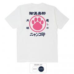 おもしろtシャツ 和柄 元祖豊天商店 猫倶楽部  Tシャツ 半袖