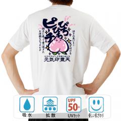 おもしろtシャツ ドライ 和柄 元祖豊天商店 ぴちぴちピーチ 半袖