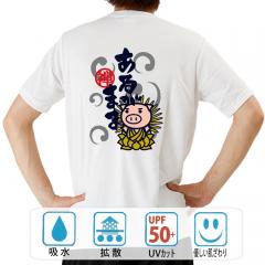 おもしろtシャツ ドライ 和柄 元祖豊天商店 あるがまま 半袖 B01