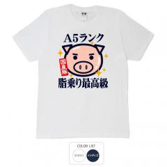 おもしろtシャツ 和柄 元祖豊天商店 A5ランク Tシャツ 半袖 B01