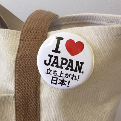 I LOVE JAPAN 缶バッジ アイラブジャパン 缶バッジ 立ち上がれ！日本！ 【5〜10営業日以内に発送予定】