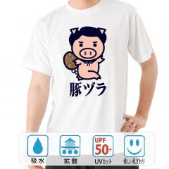 おもしろtシャツ ドライ 和柄 元祖豊天商店 豚ヅラ 半袖 B01