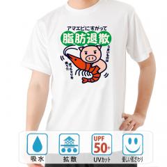 おもしろtシャツ ドライ 和柄 元祖豊天商店 脂肪退散 半袖 B01