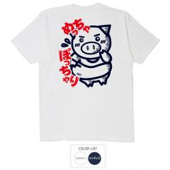 おもしろtシャツ 和柄 元祖豊天商店 めっちゃぽっちゃり Tシャツ 半袖 B01