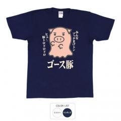 おもしろtシャツ 和柄 元祖豊天商店 ゴース豚 Tシャツ 半袖 B01