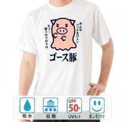 おもしろtシャツ ドライ 和柄 元祖豊天商店 ゴース豚 半袖 B01