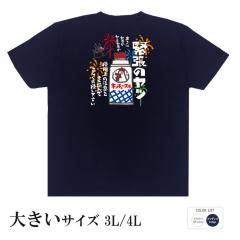 パロディtシャツ おもしろtシャツ 大きいサイズ 元祖豊天商店 緊張のヤツ 半袖 B01
