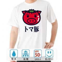 おもしろtシャツ ドライ 和柄 元祖豊天商店 トマ豚 半袖 B01
