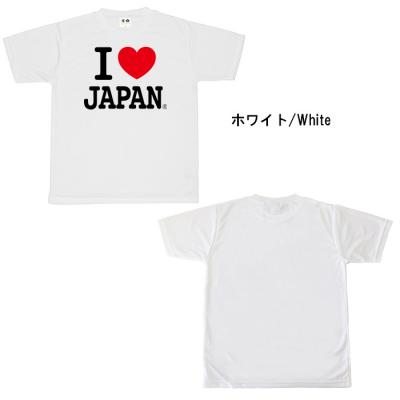 おもしろtシャツ ドライ 和柄 元祖豊天商店 I Love Japan アイラブジャパン 半袖