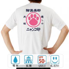 おもしろtシャツ ドライ 和柄 元祖豊天商店 猫倶楽部 半袖