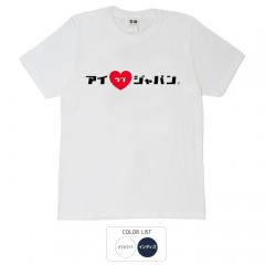 おもしろtシャツ 和柄 元祖豊天商店 i love Japan アイラブジャパンC Tシャツ 半袖