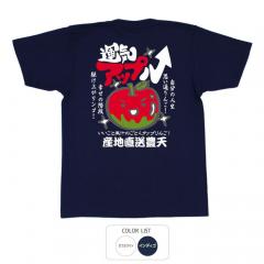 おもしろtシャツ 和柄 元祖豊天商店 運気アップル Tシャツ 半袖