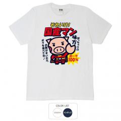 パロディtシャツ おもしろtシャツ 元祖豊天商店国産マン Tシャツ 半袖 B01