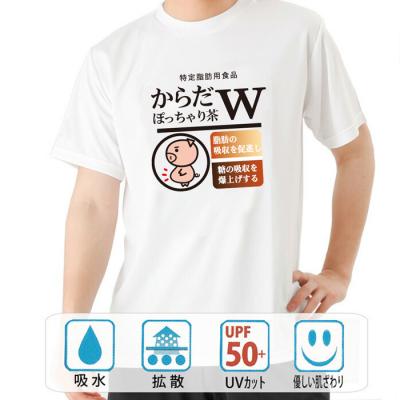 パロディtシャツ おもしろtシャツ ドライ 元祖豊天商店 からだぽっちゃり茶 半袖 B01