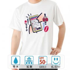 おもしろtシャツ ドライ 和柄 元祖豊天商店 29の日 半袖 B01