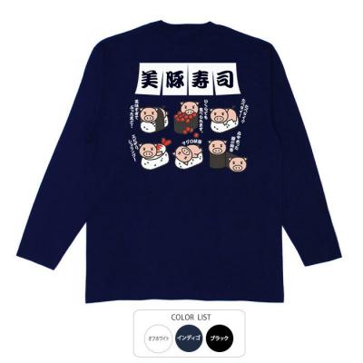 おもしろtシャツ ロンT 和柄 元祖豊天商店 美豚寿司 長袖