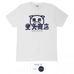 おもしろtシャツ 和柄 元祖豊天商店 提供美豚 Tシャツ 半袖 B01