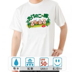 パロディtシャツ おもしろtシャツ  ドライ 元祖豊天商店 たけのこの豚 半袖 B01