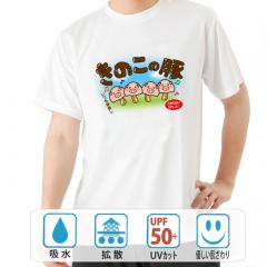 パロディtシャツ おもしろtシャツ ドライ 元祖豊天商店 きのこの豚 半袖 B01