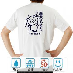 おもしろtシャツ ドライ 和柄 元祖豊天商店 着太りだから 半袖 B01