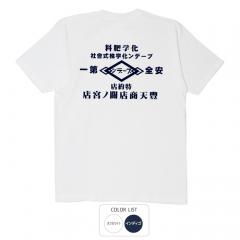 おもしろtシャツ 和柄 元祖豊天商店 ブーデン化学株式会社 Tシャツ 半袖