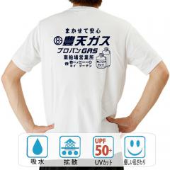 おもしろtシャツ ドライ 和柄 元祖豊天商店 豊天ガス 半袖