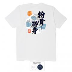おもしろtシャツ 和柄 元祖豊天商店 最初は微々たる成果も、力の限り努力を重ねれば、強大な成果となるのです Tシャツ 半袖