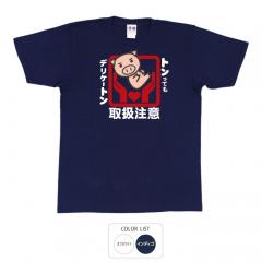 おもしろtシャツ 和柄 元祖豊天商店 トンっても「デリケートン」です優しく扱ってください Tシャツ 半袖 B01