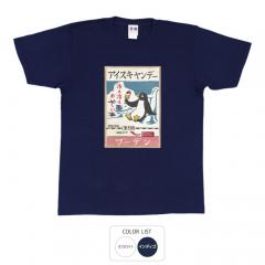 パロディtシャツ おもしろtシャツ 元祖豊天商店 昭和レトロのアイスキャンデー ペンギンもこの夏はアイスで乗り越える レトロアイスキャンデー Tシャツ 半袖