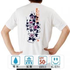 おもしろtシャツ ドライ 和柄 元祖豊天商店 夏を感じる和の花、あさがお。花言葉は「愛情」「結束」 豊天あさがお 半袖