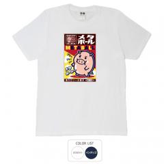 パロディtシャツ おもしろtシャツ 元祖豊天商店 エンジェル美豚が出るともう一つ貰えるかも…？しかし食べ過ぎ注意！ メタボール Tシャツ 半袖