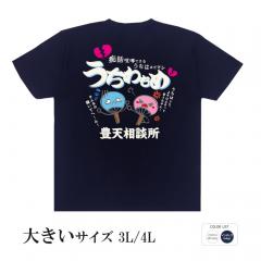 おもしろtシャツ 大きいサイズ 和柄 元祖豊天商店 夏にうちわも、こんな風にもめることもあるのです。 うちわもめ 半袖