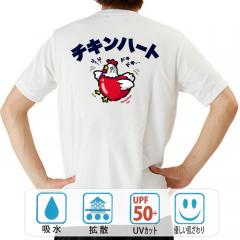 おもしろtシャツ ドライ 和柄 元祖豊天商店 自分の鳴き声にも驚くチキンハート。驚かさないでください チキンハート 半袖