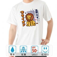 おもしろtシャツ ドライ 和柄 元祖豊天商店 全ての獣の中で最強でも虫歯にはかないません。 つらいおん 半袖