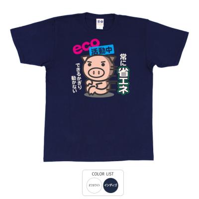 おもしろtシャツ 和柄 元祖豊天商店 ムダな動きはしないわりによく食べます(笑)ECOビブタ エコ活動中 Tシャツ 半袖 美豚 B01