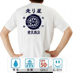 おもしろtシャツ ドライ 和柄 元祖豊天商店 車が大好きなあなたへ。交通安全の願いが込められた一枚 走り屋 半袖