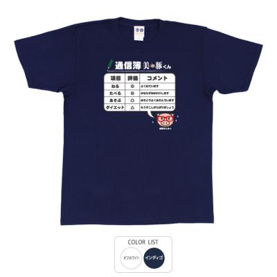 おもしろtシャツ 和柄 元祖豊天商店 今回の通信簿は×のない最高記録の通信簿です。 通信簿美豚くん Tシャツ 半袖 美豚 B01