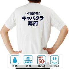 おもしろtシャツ ドライ 和柄 元祖豊天商店 これさえ知っていればテストで満点間違いなし！ キャバクラ幕府 半袖