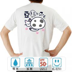 おもしろtシャツ ドライ 和柄 元祖豊天商店 大福のようにのびるネコさま 豆にゃいふく 半袖