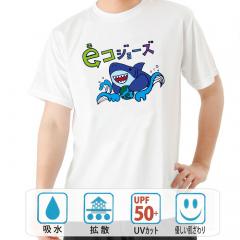 おもしろtシャツ ドライ 和柄 元祖豊天商店 地球を守る環境に優しいダークヒーロー eコジョーズ 半袖