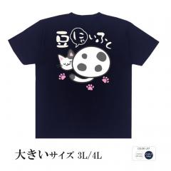 おもしろtシャツ 大きいサイズ 和柄 元祖豊天商店 大福のようにのびるネコさま 豆にゃいふく 半袖