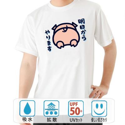 おもしろtシャツ ドライ 和柄 元祖豊天商店 今日はできません…そんな意思表示 明日から… 半袖 美豚 B01