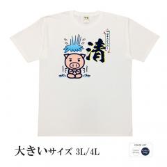 おもしろtシャツ 大きいサイズ 和柄 開運 元祖豊天商店 滝にうたれなくても清めることができる 日本の習わし清 半袖 美豚 B01
