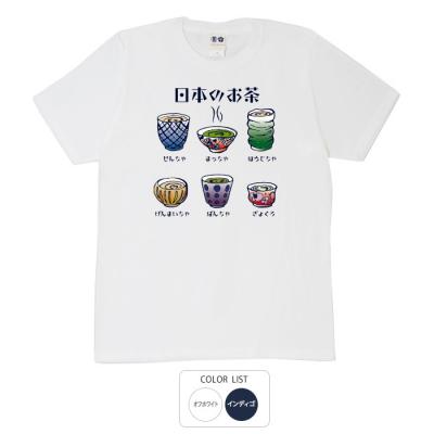 おもしろtシャツ 和柄 元祖豊天商店 着てるだけで香りが漂ってきそうな一枚 日本のお茶 Tシャツ 半袖