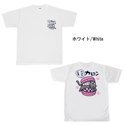 おもしろtシャツ ドライ 和柄 元祖豊天商店 甘いクリームに可愛い猫入り！ にゃカロン 半袖