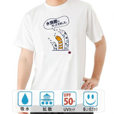 おもしろtシャツ ドライ 和柄 元祖豊天商店 水族館に行ったらこれは是非着てほしい チンアナゴ兄弟 半袖