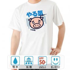 おもしろtシャツ ドライ 和柄 元祖豊天商店 気分の乗らないときもあるさ！そんなときの１枚です。 やる気でない… 半袖 美豚 B01