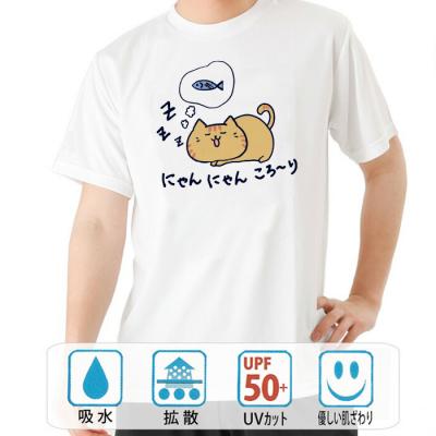 おもしろtシャツ ドライ 和柄 元祖豊天商店 これを着れば好物の夢をみれるかも…？！ にゃんにゃんころ〜り 半袖