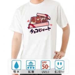 おもしろtシャツ ドライ 和柄 元祖豊天商店 可愛らしいネコ型チョコ チョコにゃ〜ト 半袖